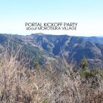 PORTAL KICKOFF PARTY -諸塚村の話-