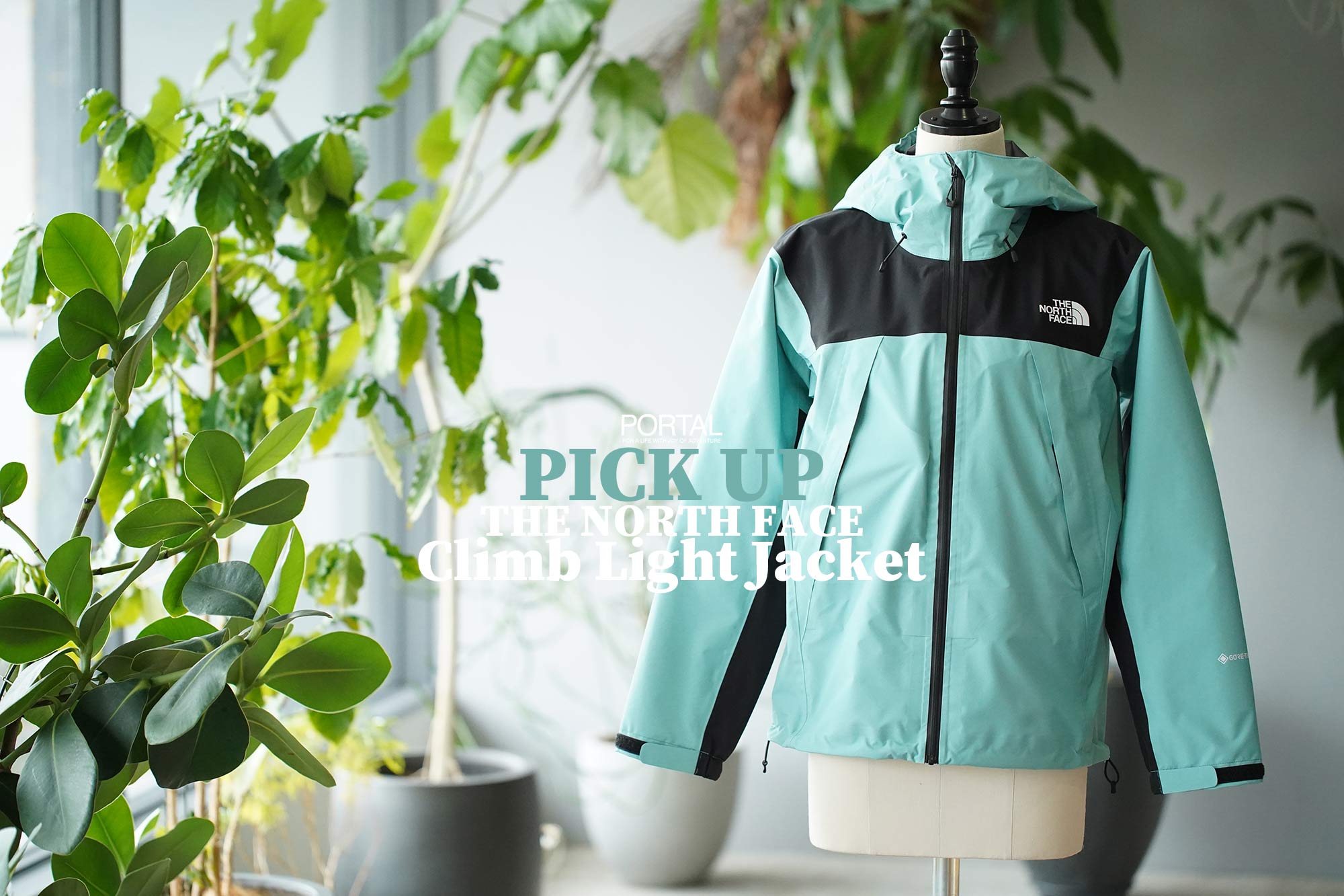 PICK UP】汎用性の高さも魅力なTHE NORTH FACE “Climb Light Jacket