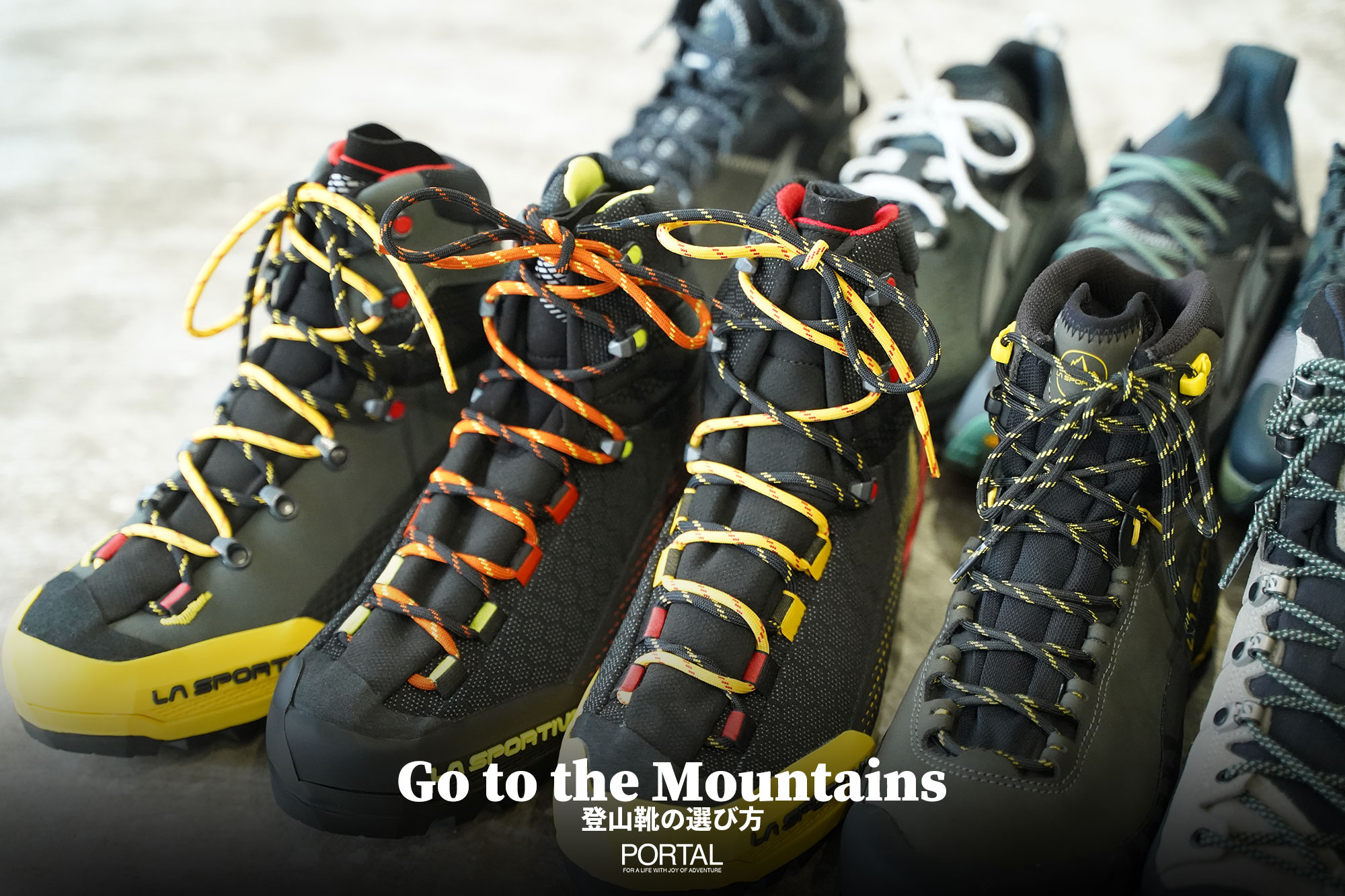 Go to the Mountains -登山靴の選び方- | PORTAL(ポータル)