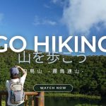 【GO HIKING #1】山を歩こう 白鳥山 -霧島連山-