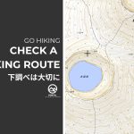 【GO HIKING】CHECK A HIKING ROUTE -下調べは大切に-
