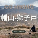 【GO HIKING #11】大幡山-獅子戸岳 | 新燃岳を間近に眺める迫力の風景