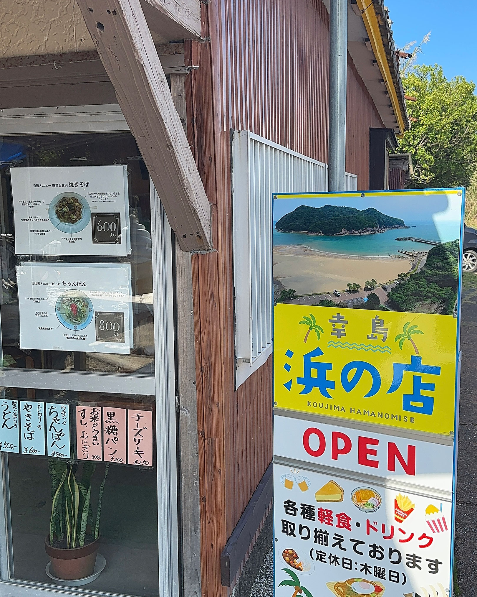 幸島"浜の店"