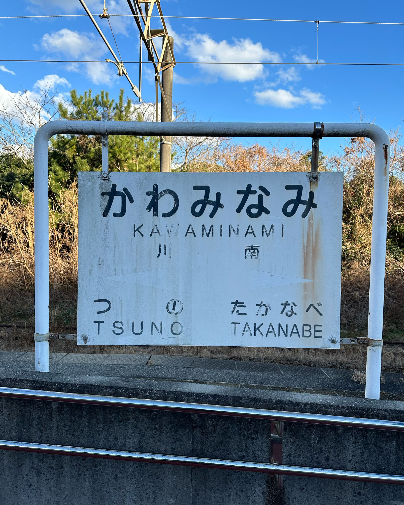 川南駅