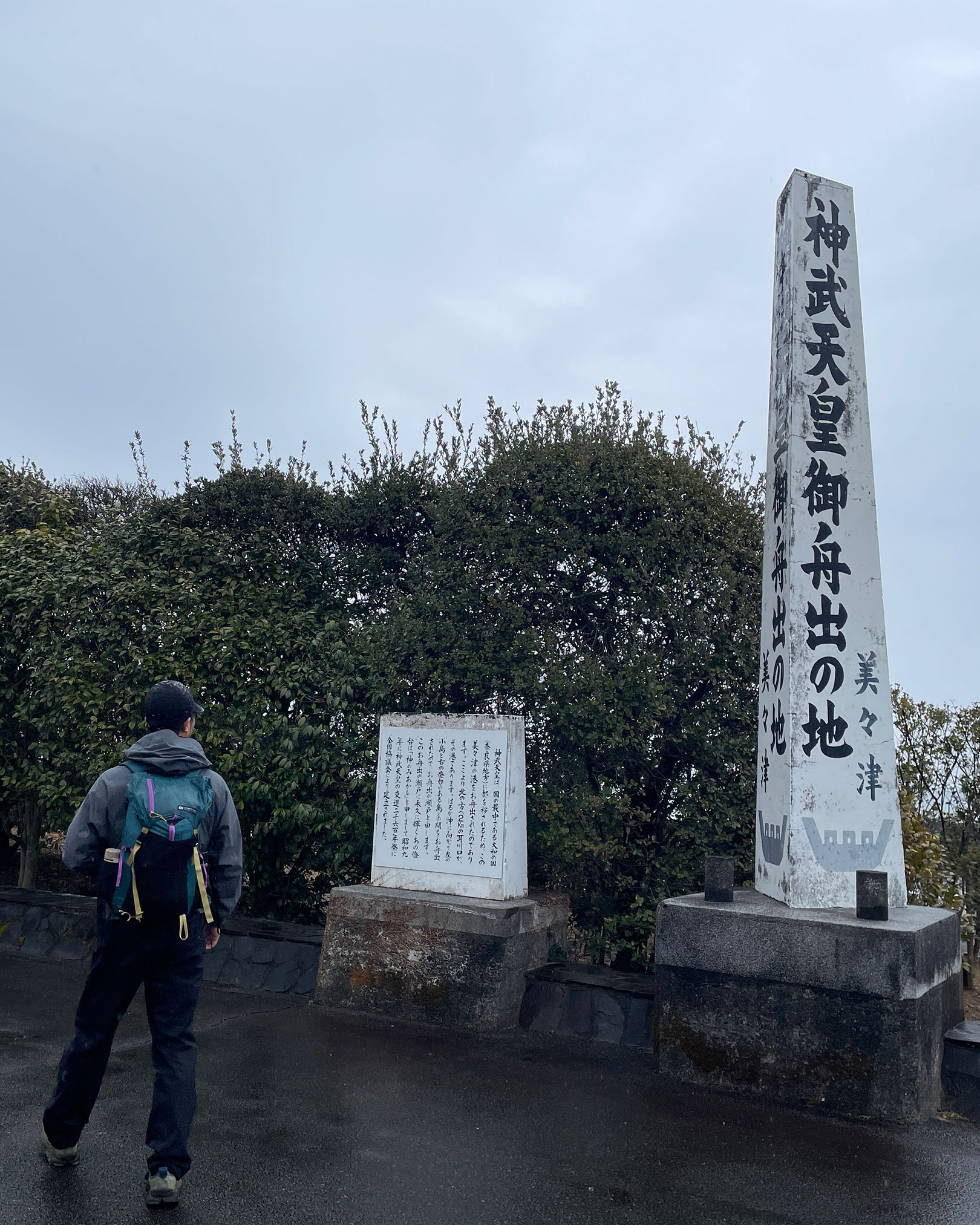 神武天皇御船出の地