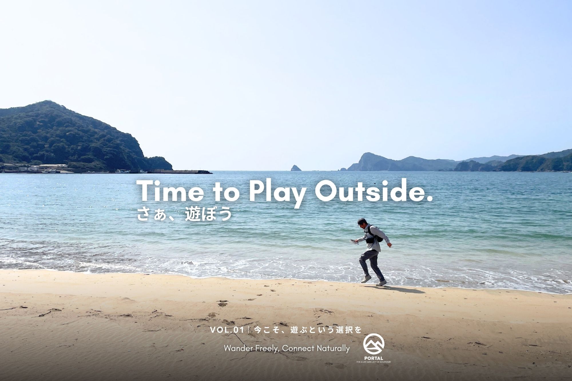 Time to Play Outside. - さぁ、遊ぼう